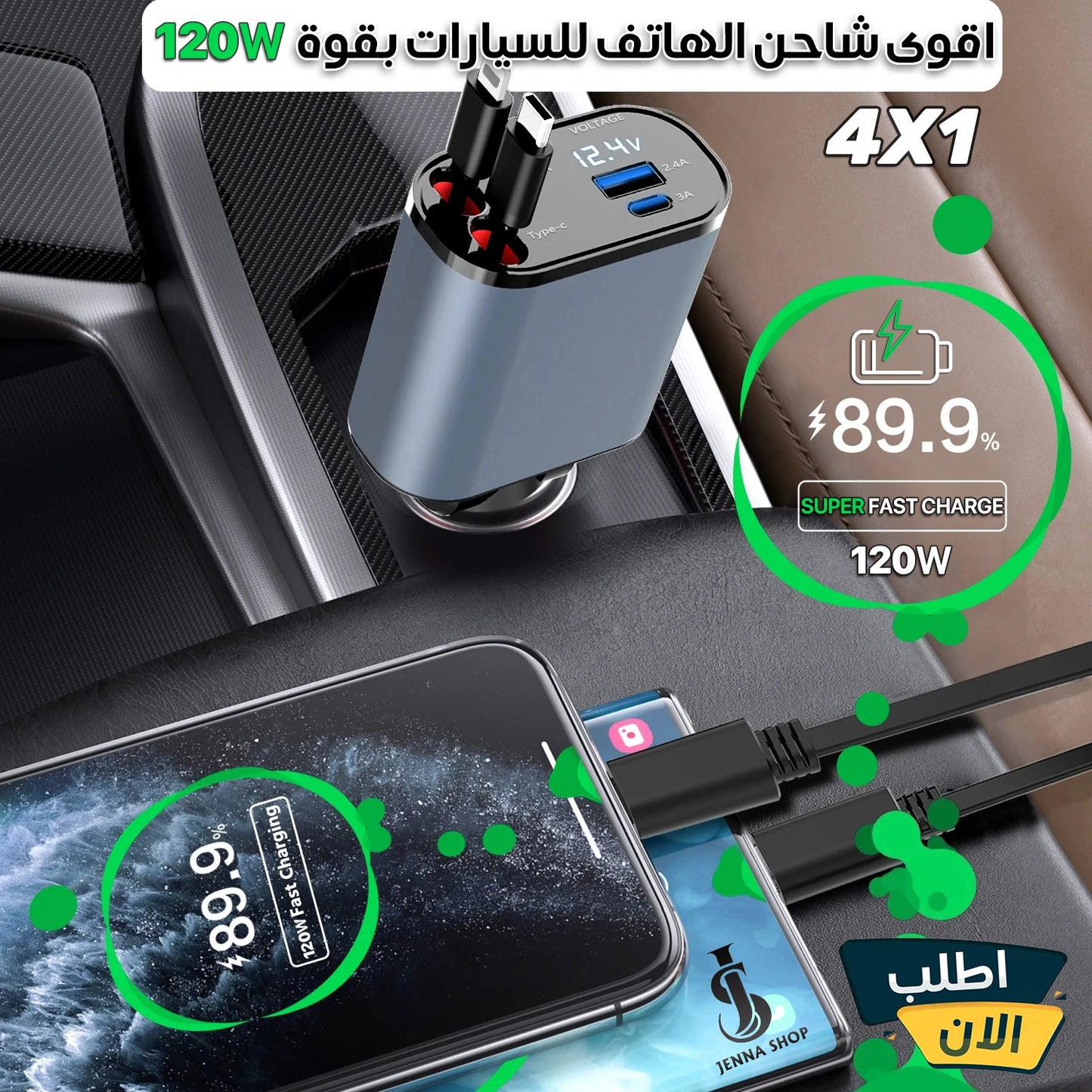 CHARGEUR VOITURE 4X1