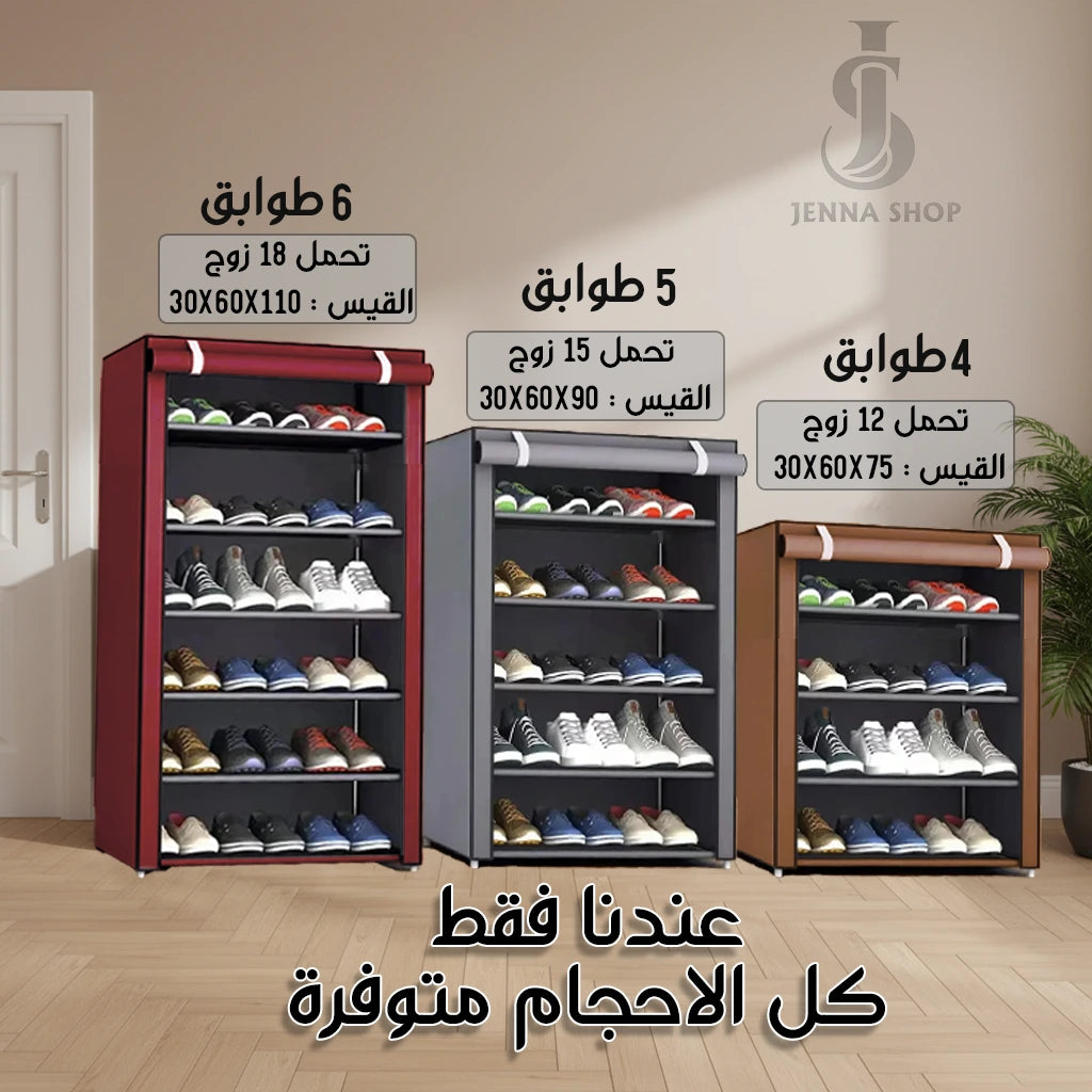 خزانة الأحذية