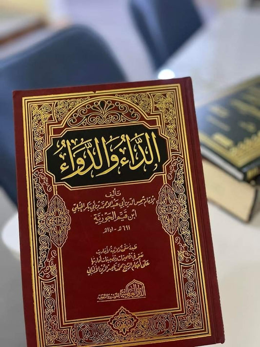 كتاب الداء و الدواء