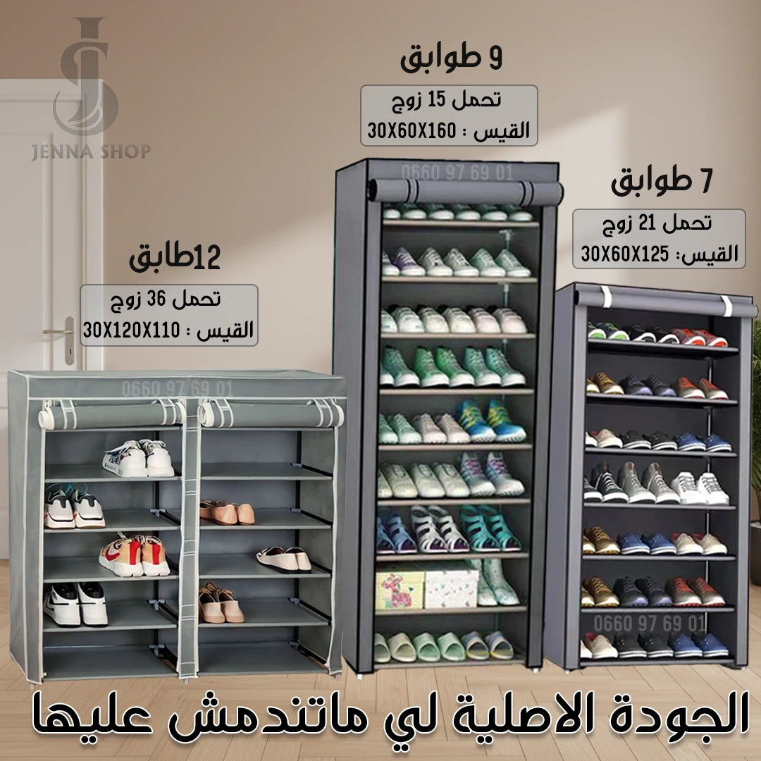 خزانة الأحذية