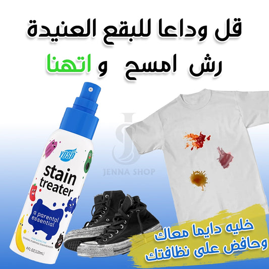 مزيل البقع السريع