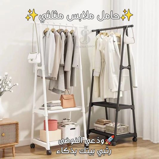 منظم الملابس