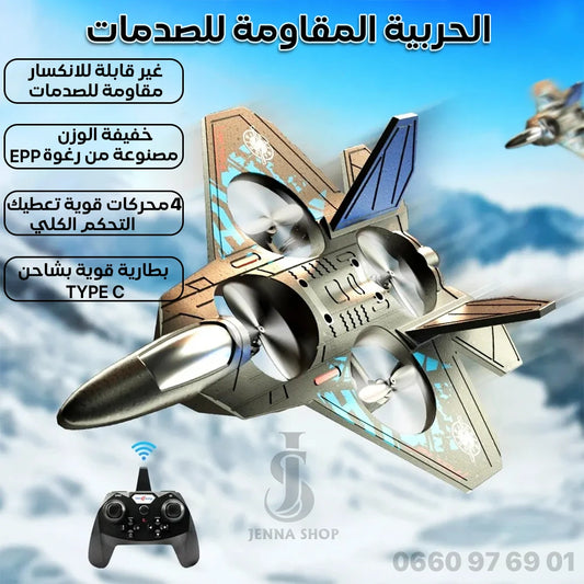 طائرة لاسلكية بـ4 محركات