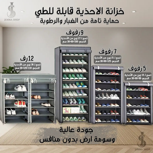 خزانة الأحذية